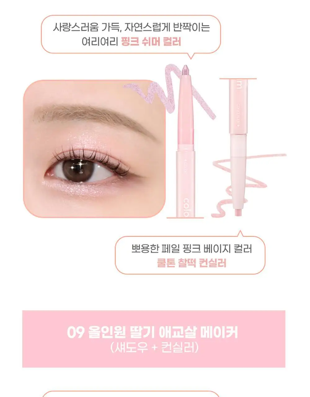 [5초눈확장/중안부축소]컬러그램 올인원 애교살 메이커 10COLOR 상세페이지 24
